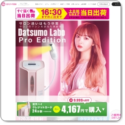 【メンズも使える！おすすめ家庭用脱毛器】脱毛ラボ・プロエディションの口コミ・評判は？