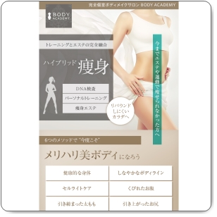 パーソナルトレーニングとエステの融合で効果アップ！ボディアカデミーの口コミを徹底紹介！