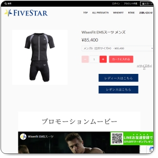 emsお勧め！ぽっこりお腹に効果的WisenFitの口コミ・評判は？効果や最安値情報！