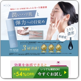 美容液おすすめ！ヒクセラム（HIKU SERAM）の口コミ・効果とは？