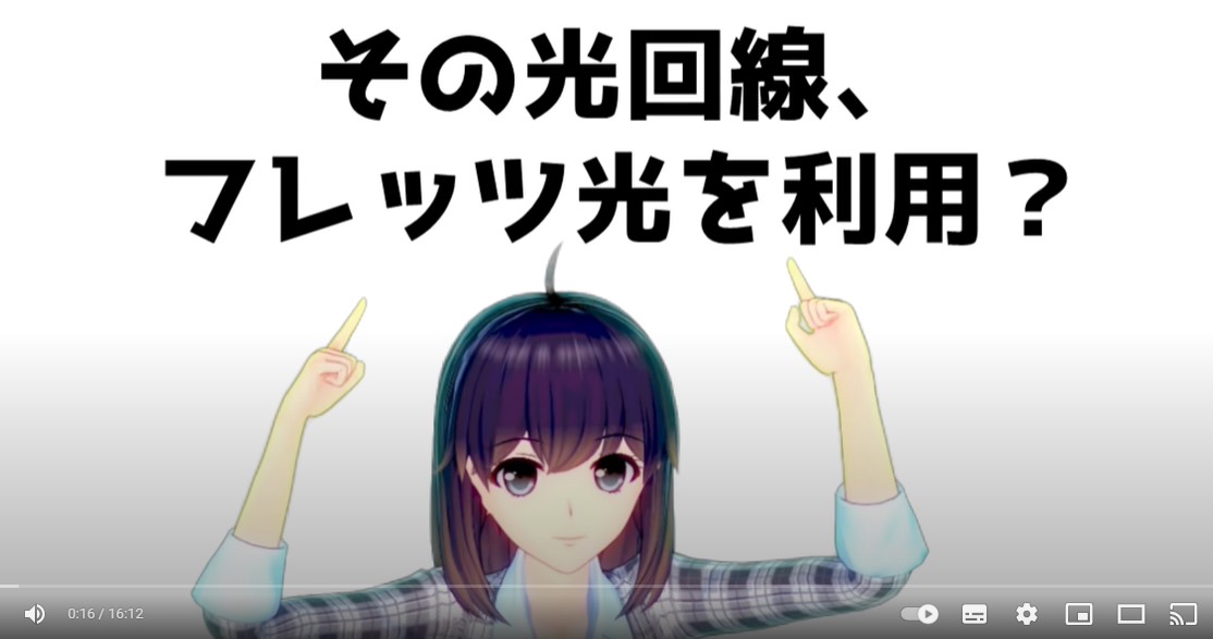 VTuberのおもしろお役立ち動画を紹介。はるかさんがおすすめの光回線・フレッツ光や速度について解説してくれました！