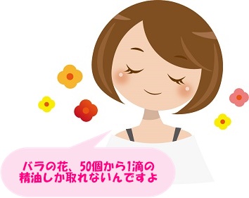 アロマセラピーとは？精油とは？ローズは50本から1滴だけ！