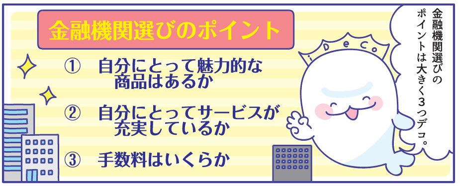 iDeCo初心者必見! 投資信託・取扱数トップ3を誇る大手ネット証券の魅力とは!?